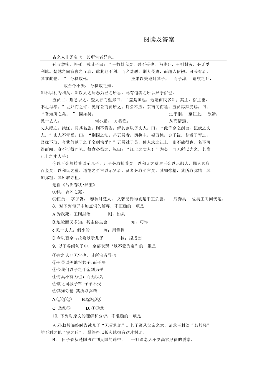 吕氏春秋异宝阅读及答案.docx_第1页