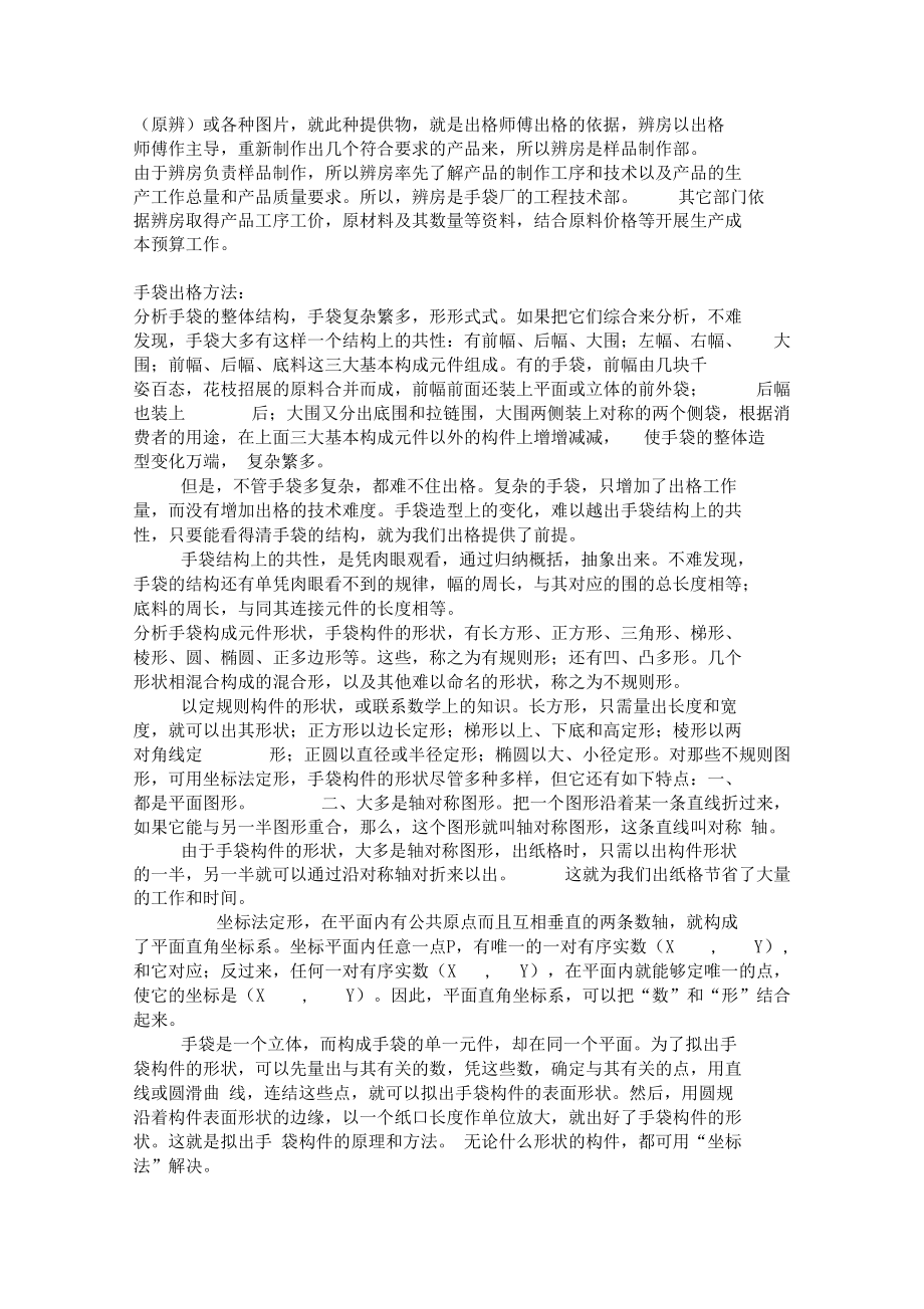 手袋生产的工序知识.docx_第2页