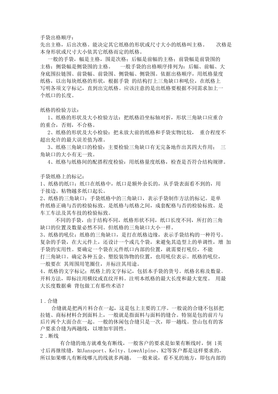 手袋生产的工序知识.docx_第3页