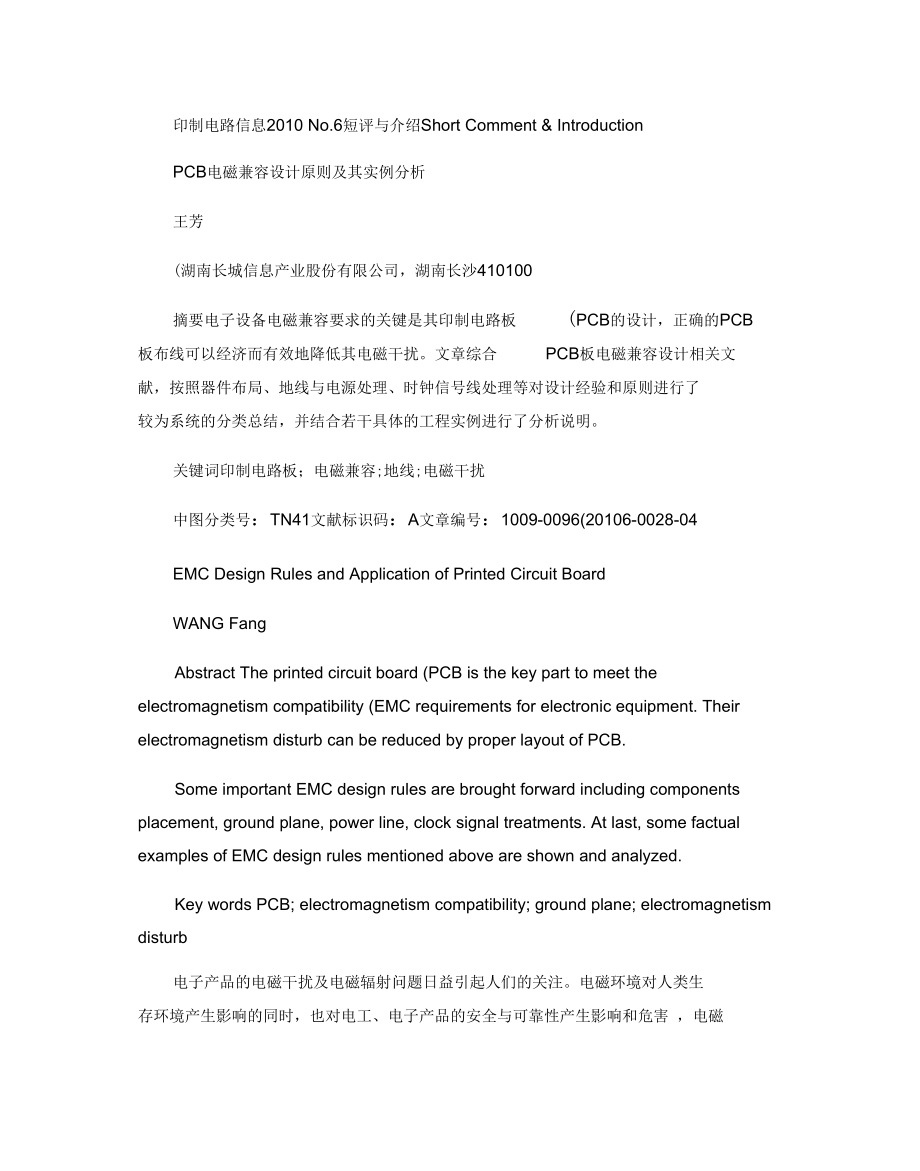 PCB电磁兼容设计原则及其实例分析要点.docx_第1页