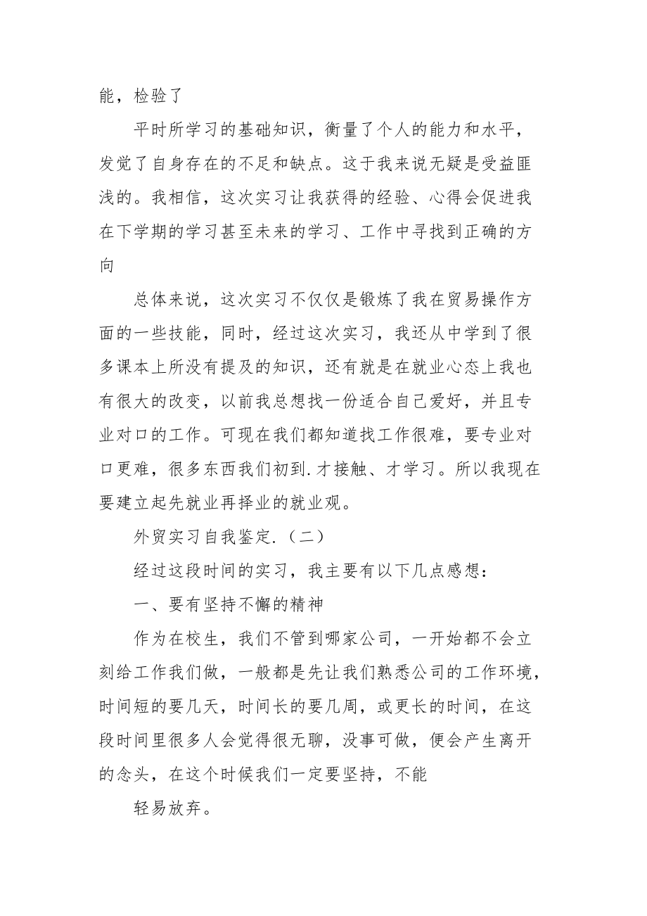 外贸实习自我鉴定例文.docx_第2页