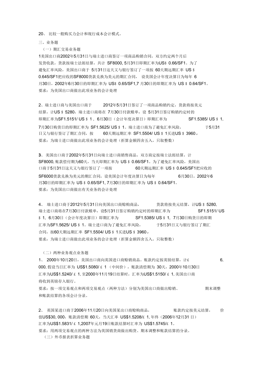 国会名词概念、思考、业务题.doc_第2页