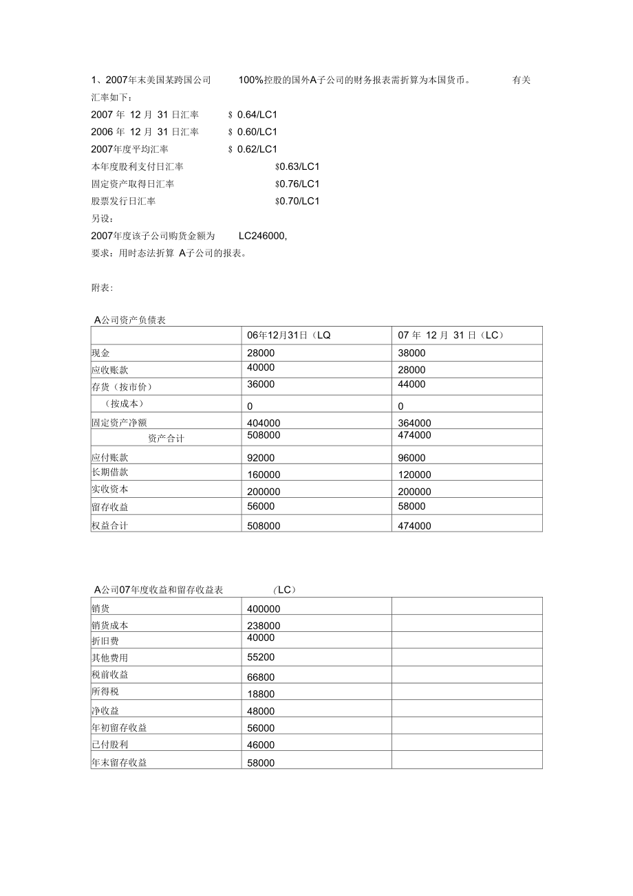 国会名词概念、思考、业务题.doc_第3页