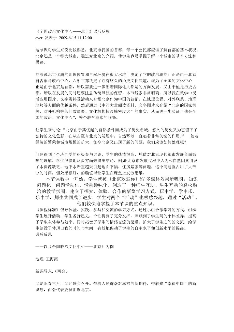 全国政治文化中心.doc_第1页