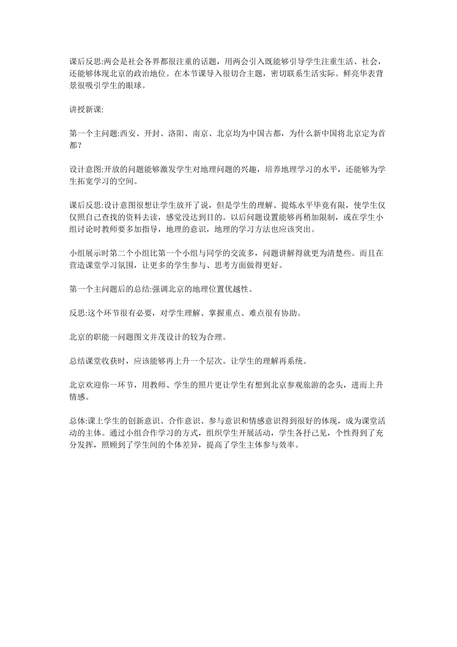 全国政治文化中心.doc_第2页