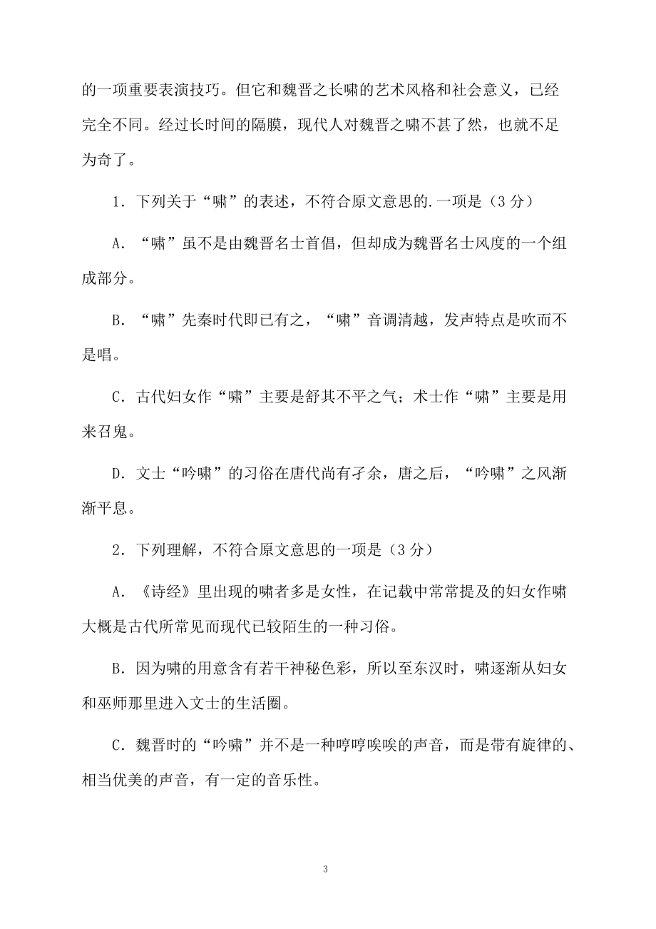 魏晋时代的啸试题内容及答案.docx_第3页