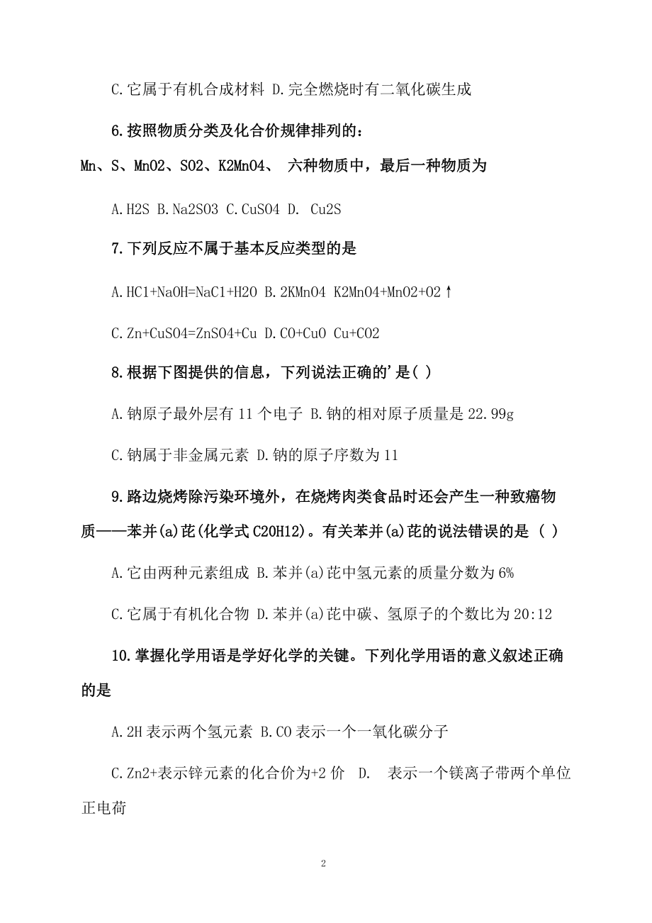 化学基础强化模拟题.docx_第2页