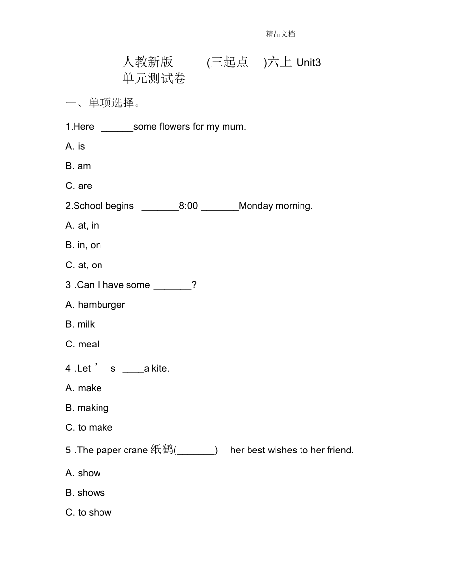 六年级英语上册Unit3单元测试卷.docx_第1页