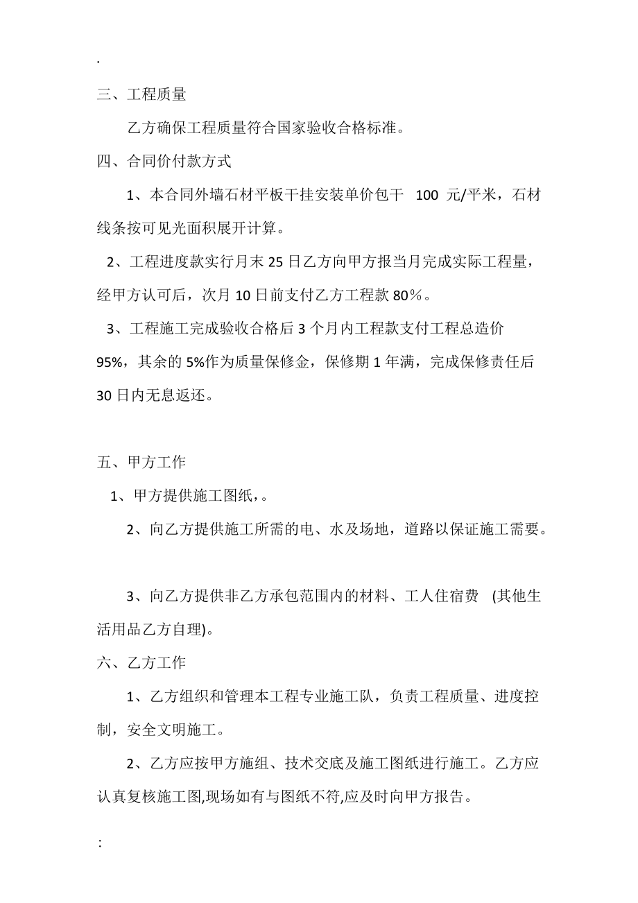 石材幕墙安装劳务包干合同.docx_第2页