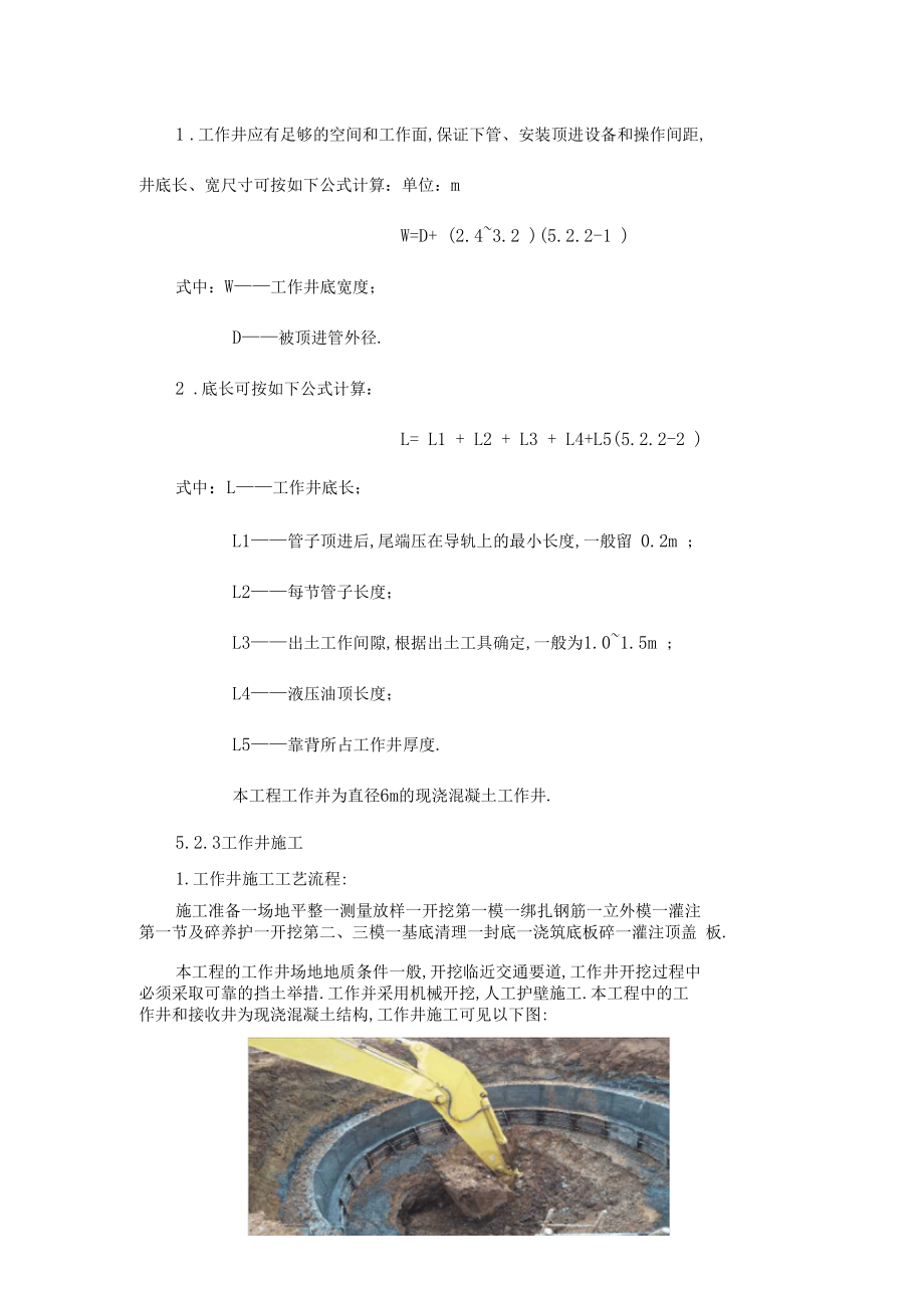 人工掘进式顶管建筑施工方法.docx_第3页