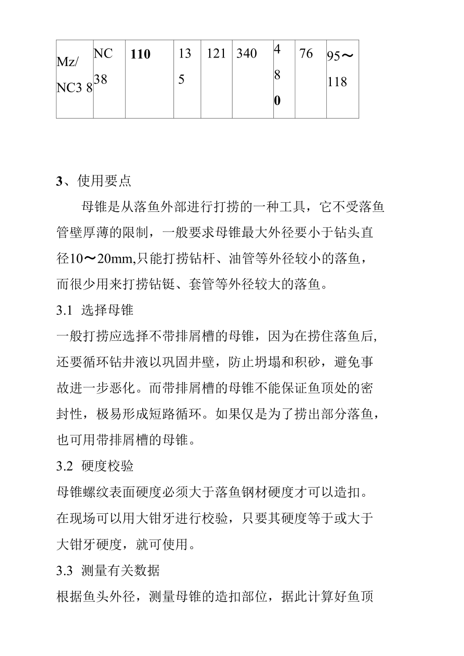 母锥操作规程.docx_第3页