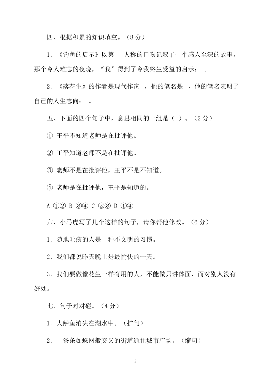 五年级语文复习题精选.docx_第2页