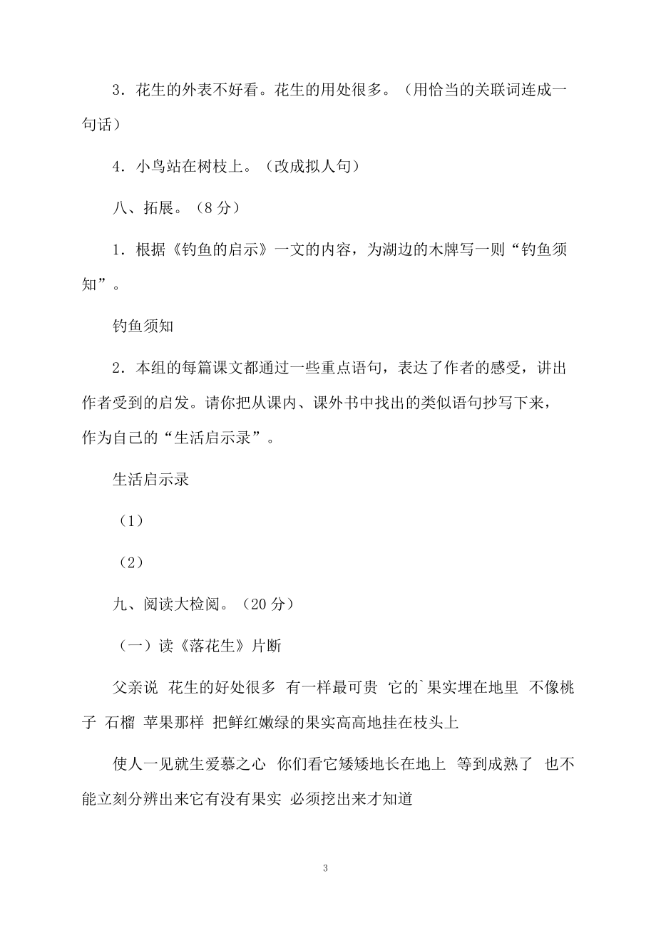 五年级语文复习题精选.docx_第3页