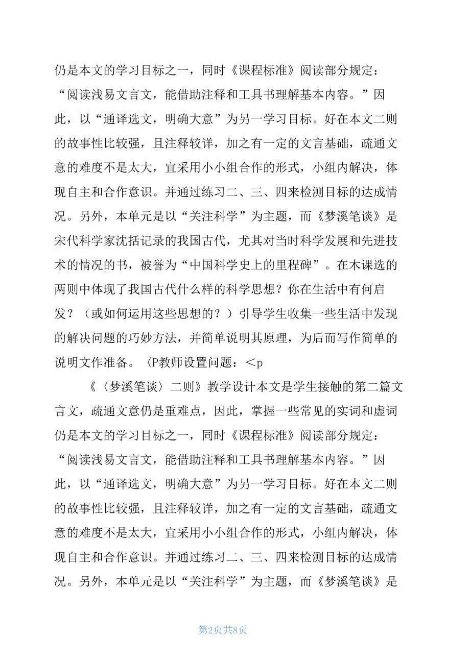 梦溪笔谈二则教学设计5.docx_第2页