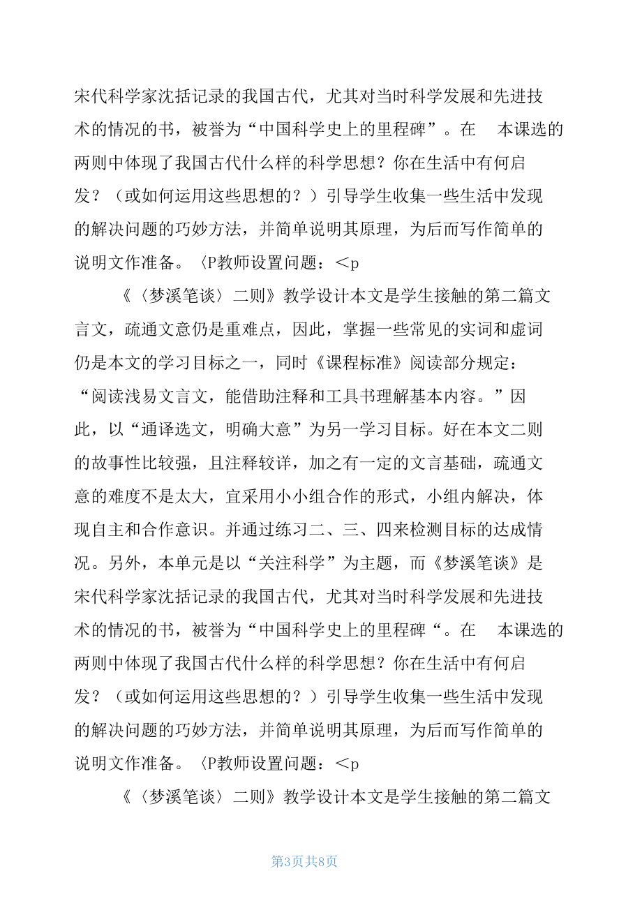 梦溪笔谈二则教学设计5.docx_第3页