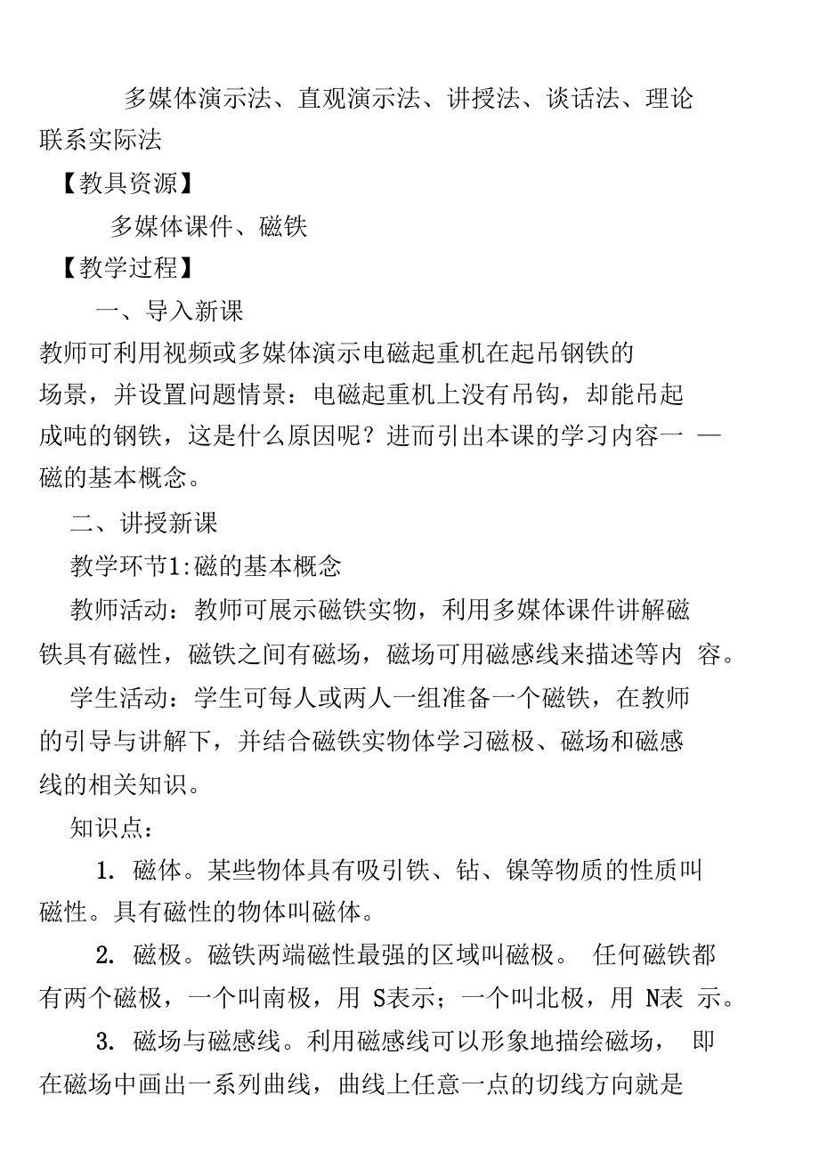 第五章磁与电磁感应.doc_第2页