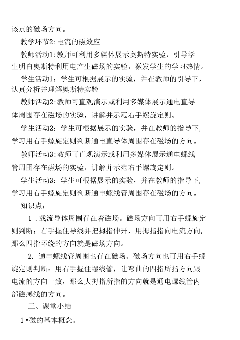 第五章磁与电磁感应.doc_第3页