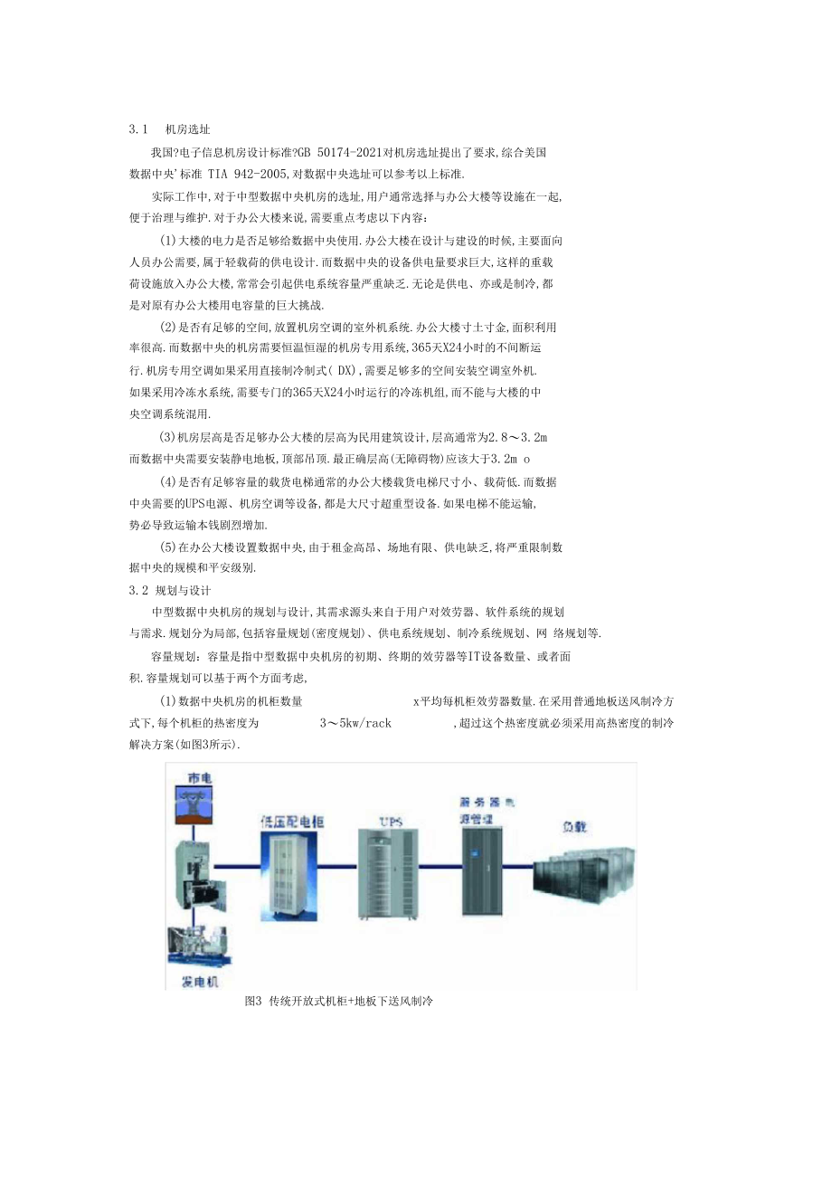 中型数据中心机房建设方案科技有限公司.docx_第3页