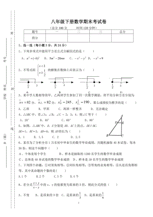 2013年八年级下册数学期末考试卷及答案.doc