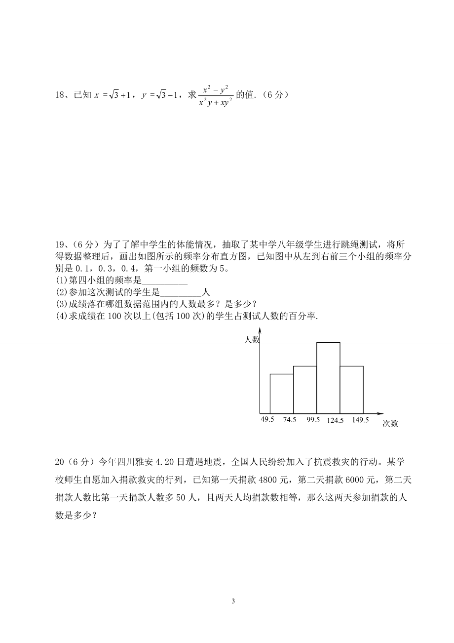 2013年八年级下册数学期末考试卷及答案.doc_第3页