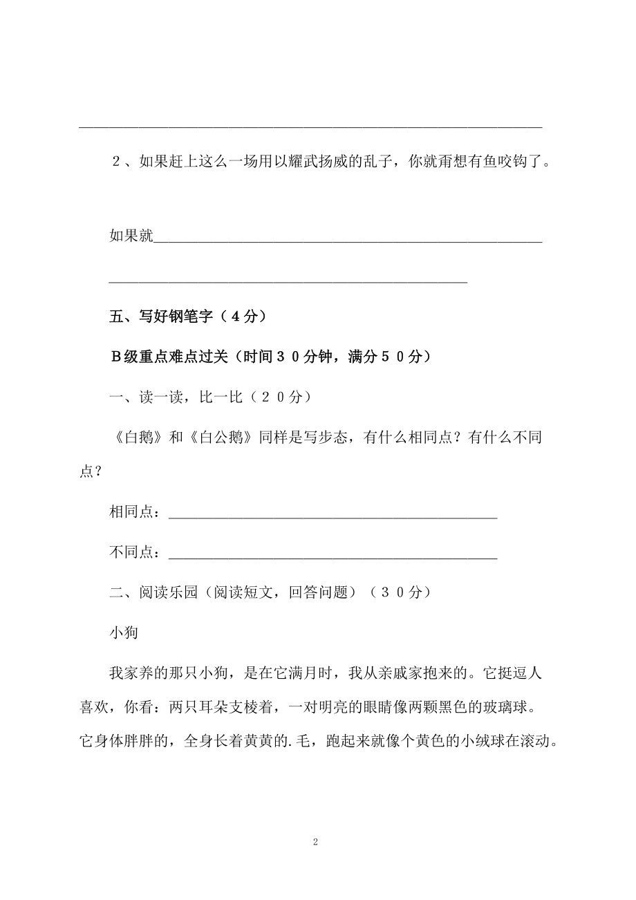 《白公鹅》强化练习题.docx_第2页