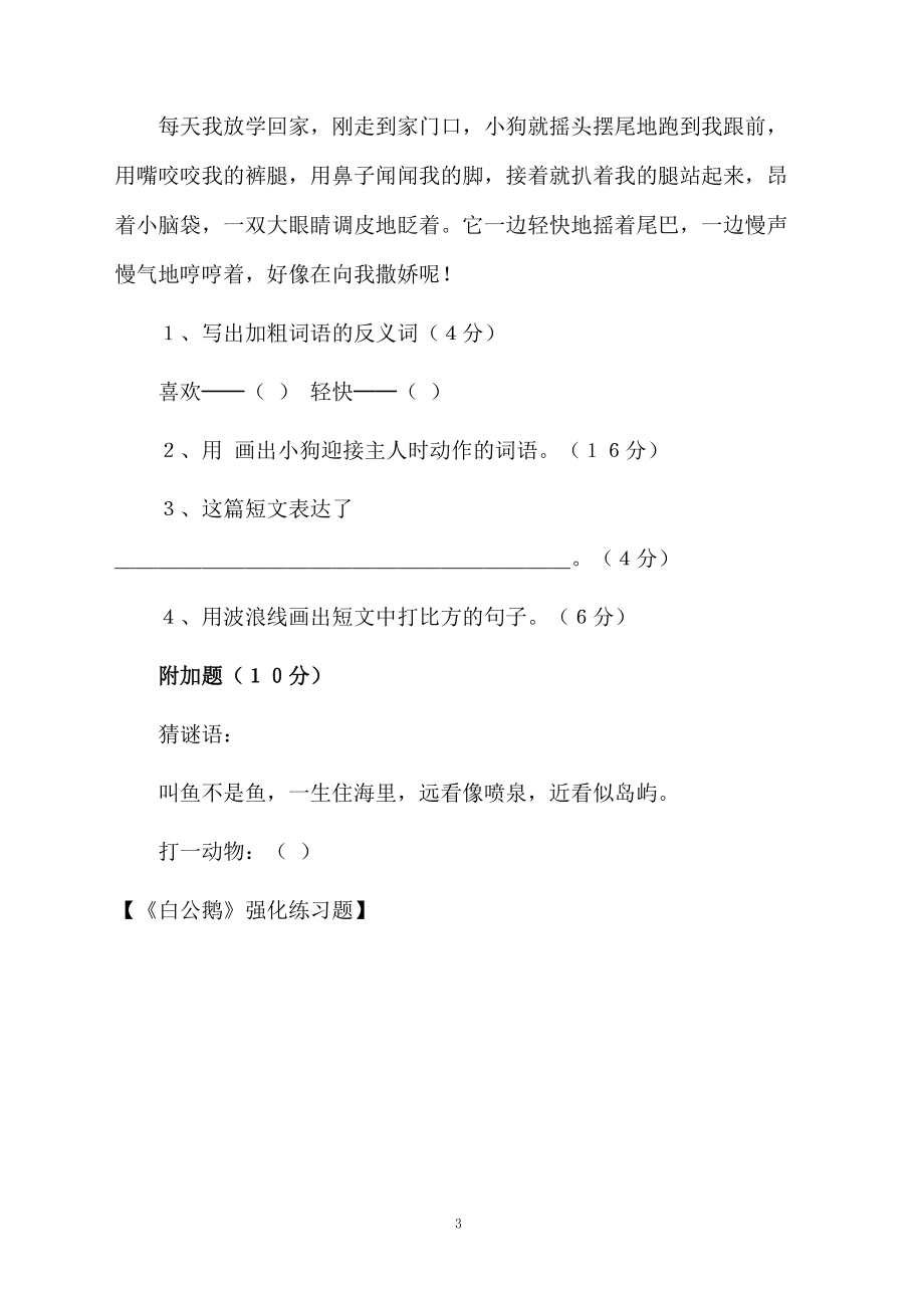 《白公鹅》强化练习题.docx_第3页