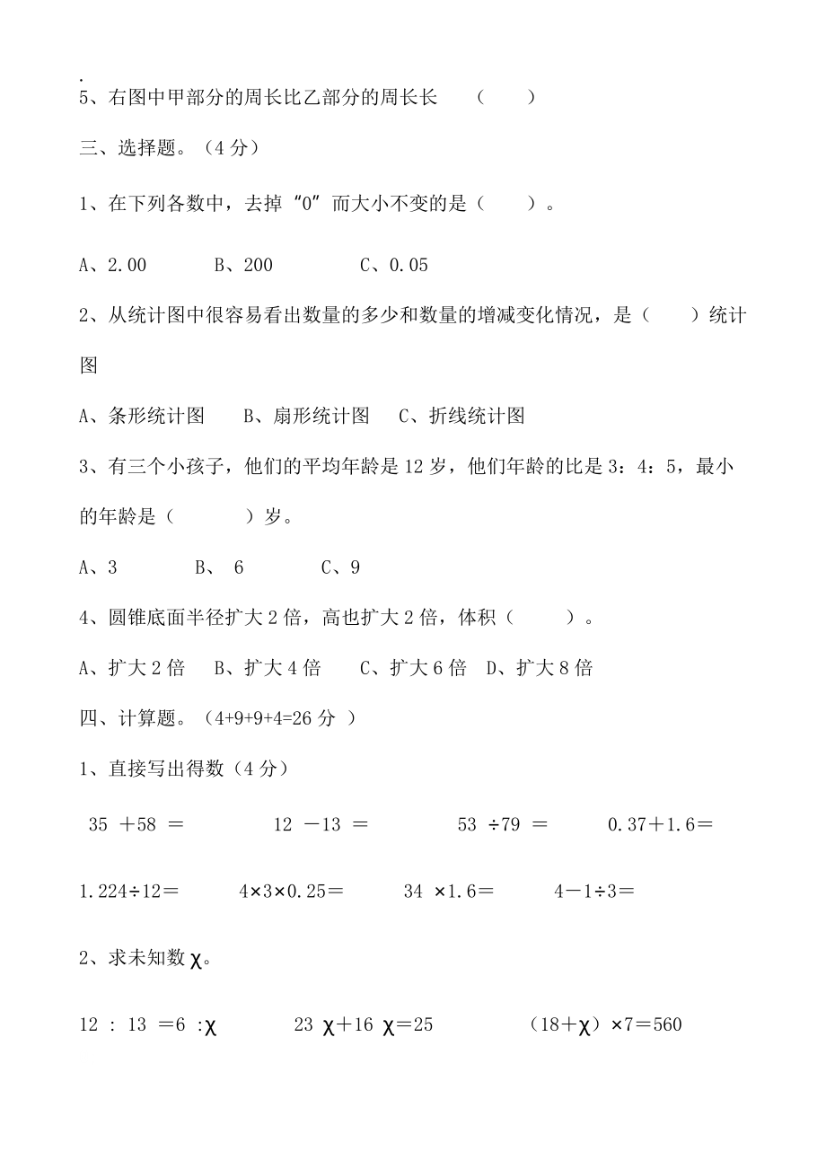 苏教版2016年六年级数学下册期末试卷.docx_第3页