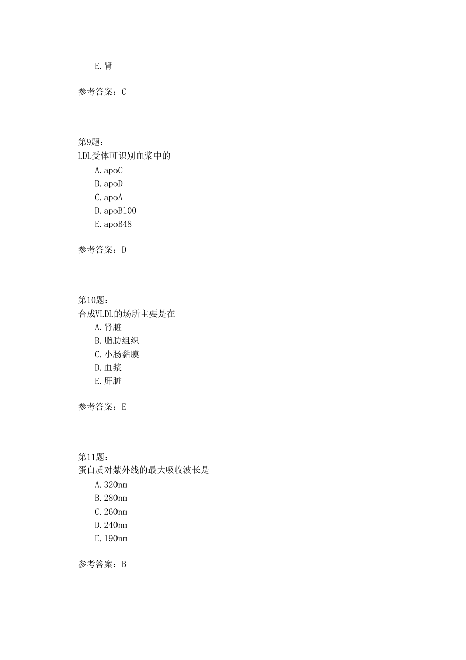 临床医学检验技士临床化学17.docx_第3页