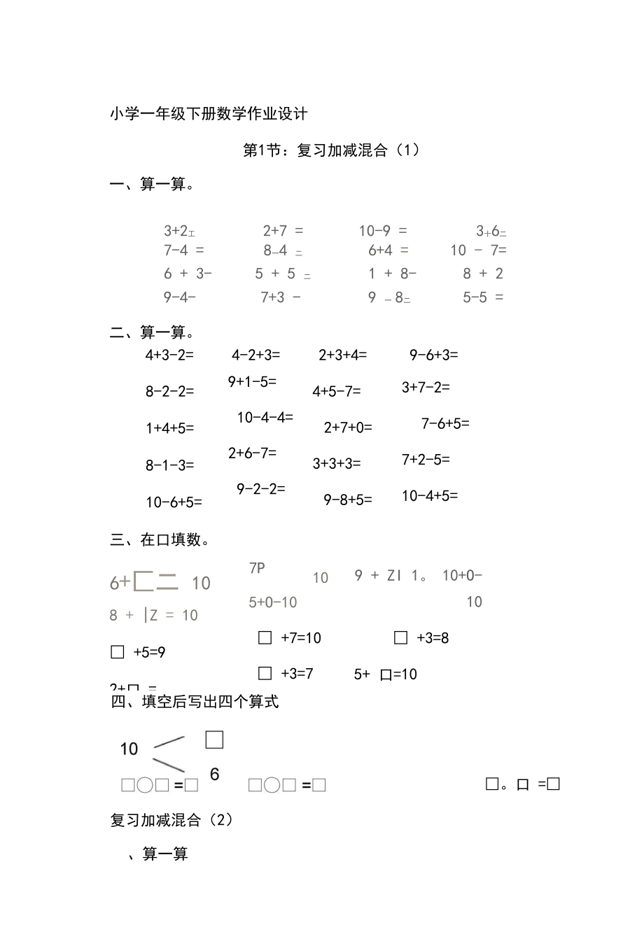 新人教版小学一年级数学下册练习题库(课课练).docx_第1页