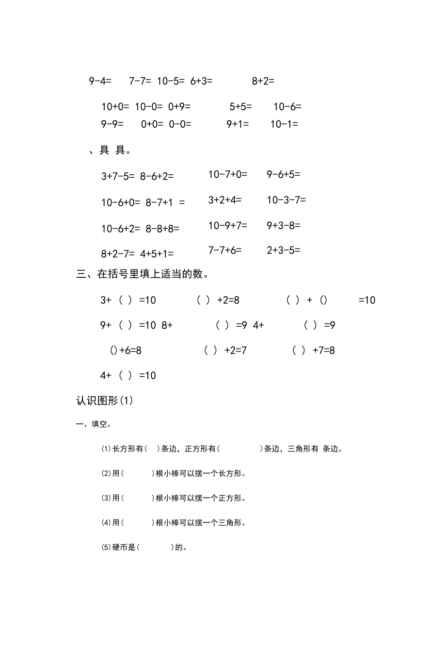 新人教版小学一年级数学下册练习题库(课课练).docx_第2页