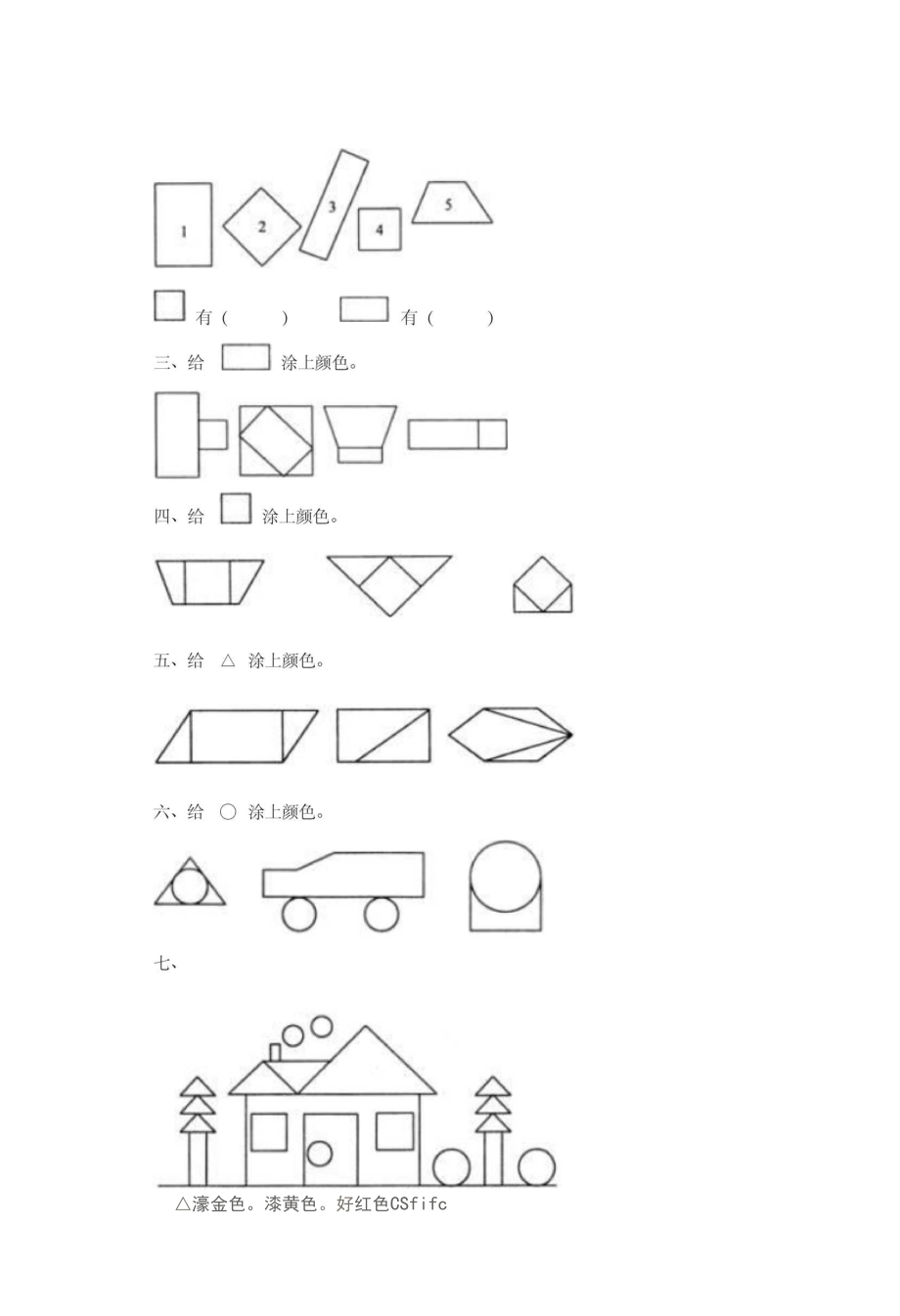 新人教版小学一年级数学下册练习题库(课课练).docx_第3页