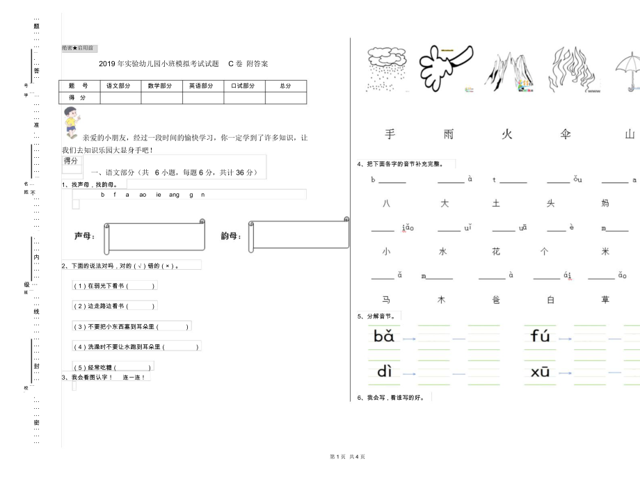 2019年实验幼儿园小班模拟考试试题C卷附答案.docx_第1页