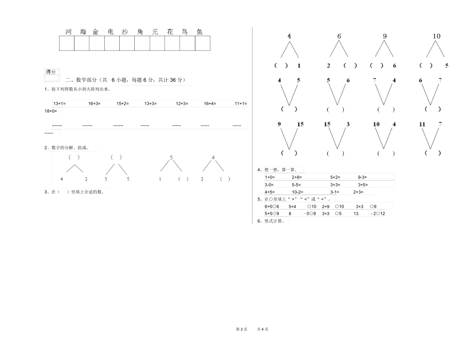 2019年实验幼儿园小班模拟考试试题C卷附答案.docx_第2页