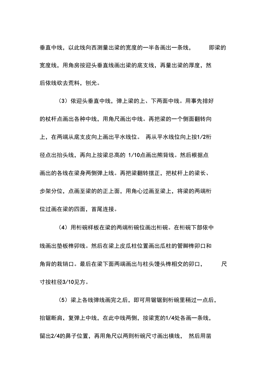 古建筑木结构施工方案.doc_第2页