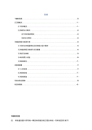 地基承载力检测方案(.doc