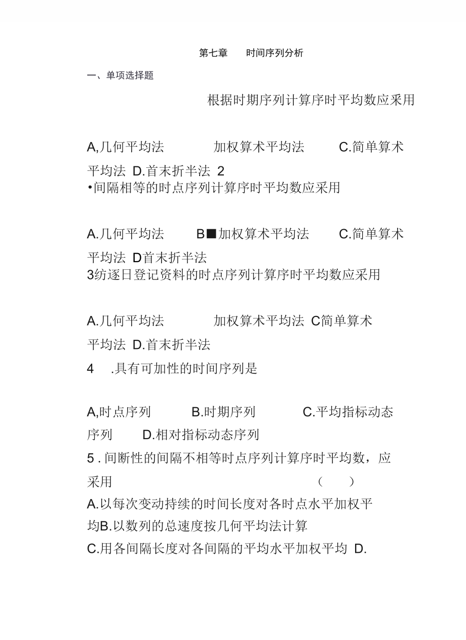 第七章时间序列.doc_第2页