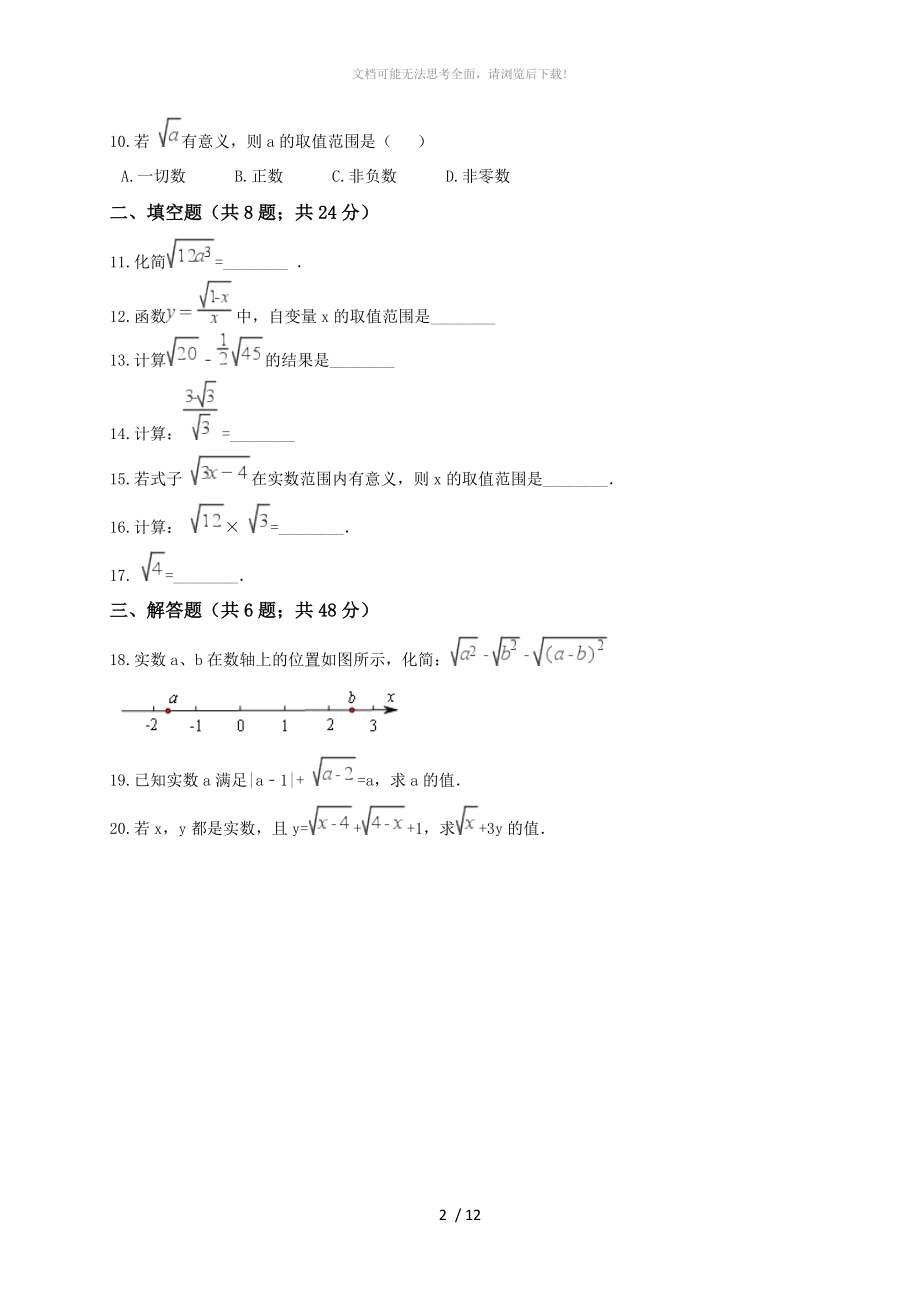 人教版八年级数学下二次根式章节练习题.doc_第2页