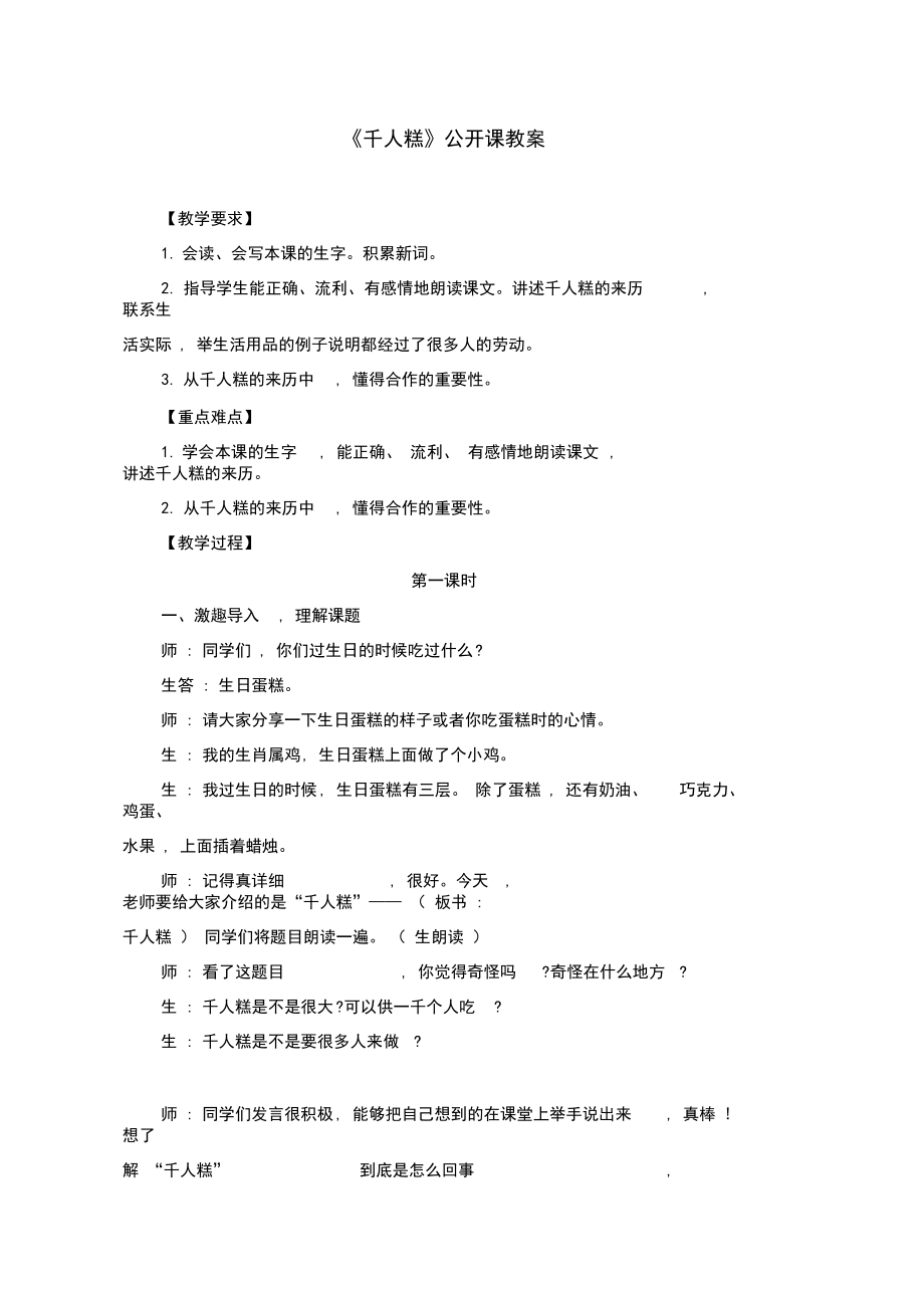 《千人糕》公开课教案.docx_第1页