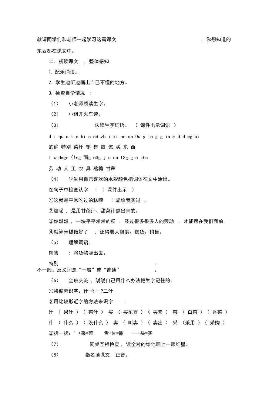 《千人糕》公开课教案.docx_第2页