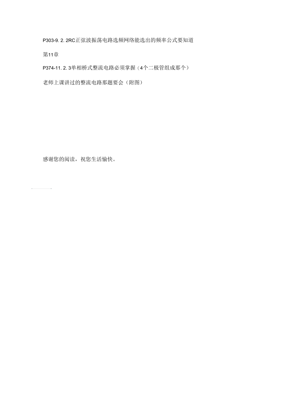 模电复习提纲.docx_第2页