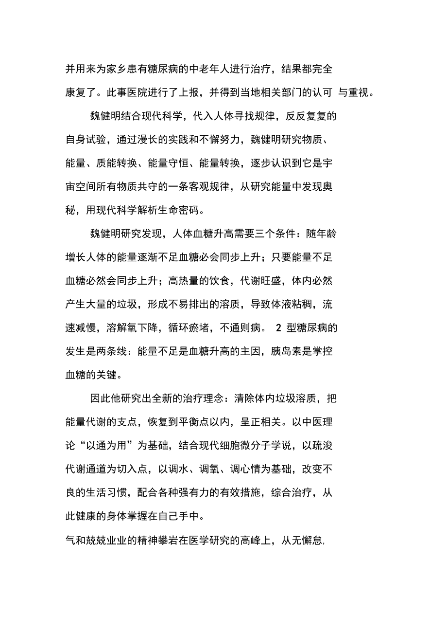 献身杏林终不悔披荆斩棘苦攀登.doc_第2页