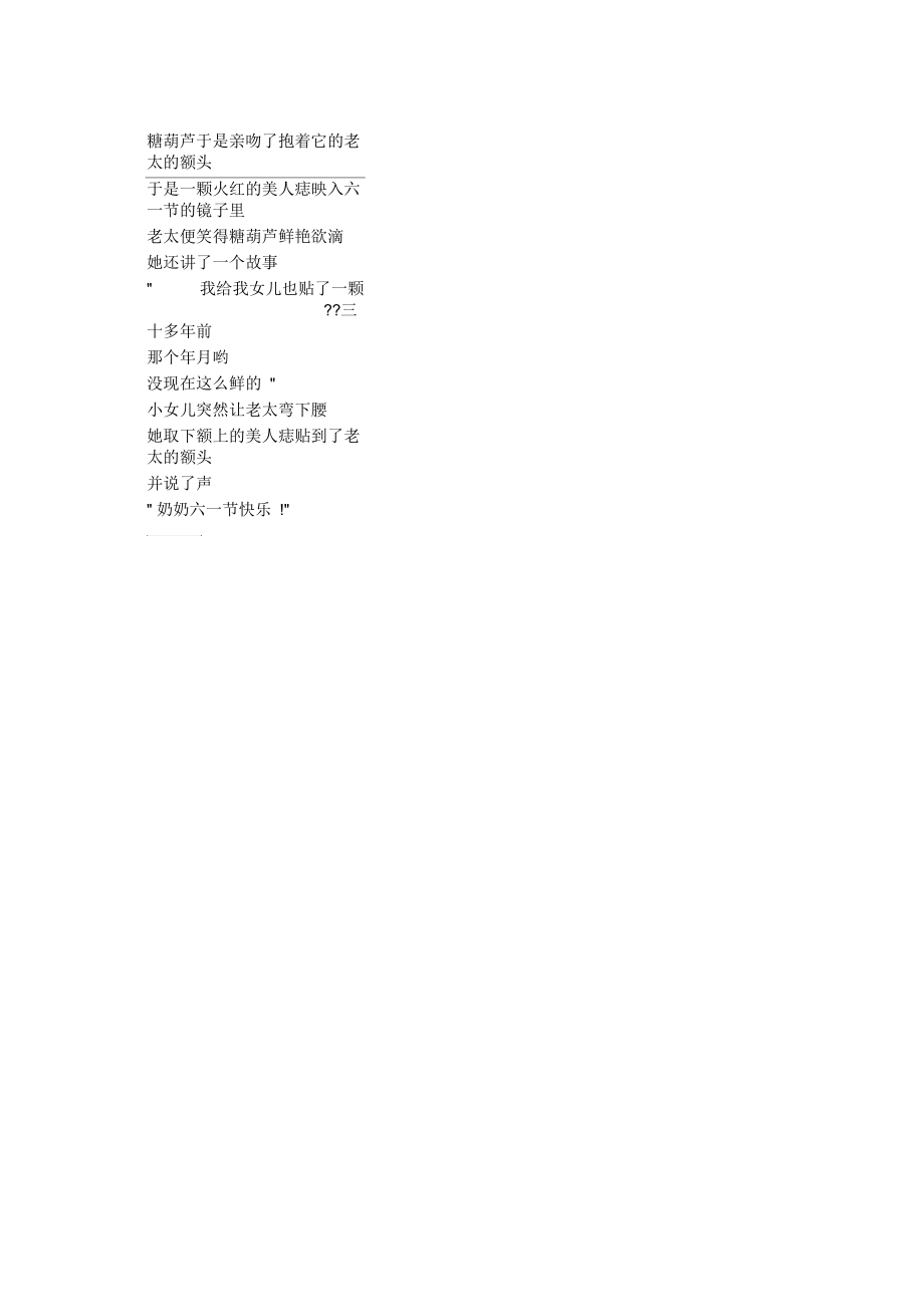 关于儿童节的诗歌.docx_第2页