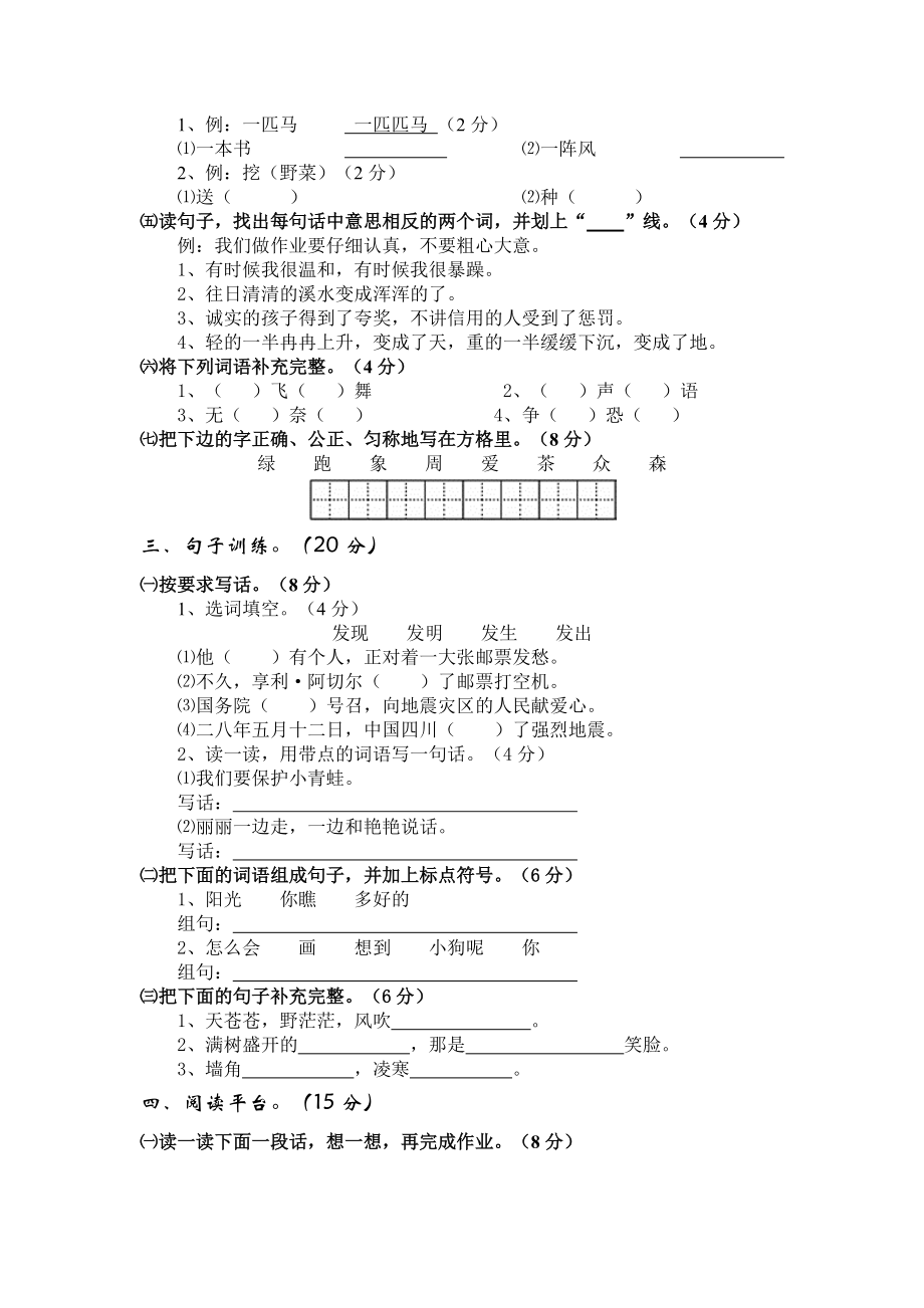 2011年语文S版二年级上册期末测试题二(1).doc_第2页