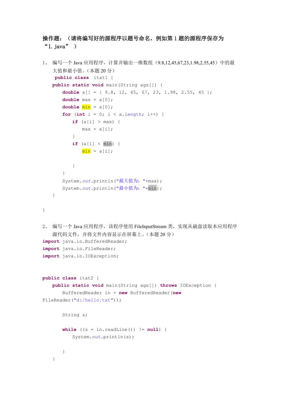 itatjava第三届、第五届复赛答案.doc_第1页