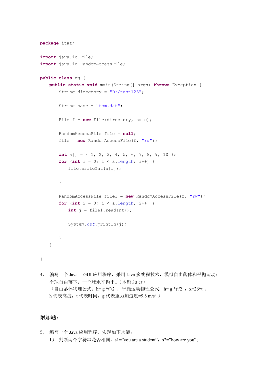 itatjava第三届、第五届复赛答案.doc_第3页