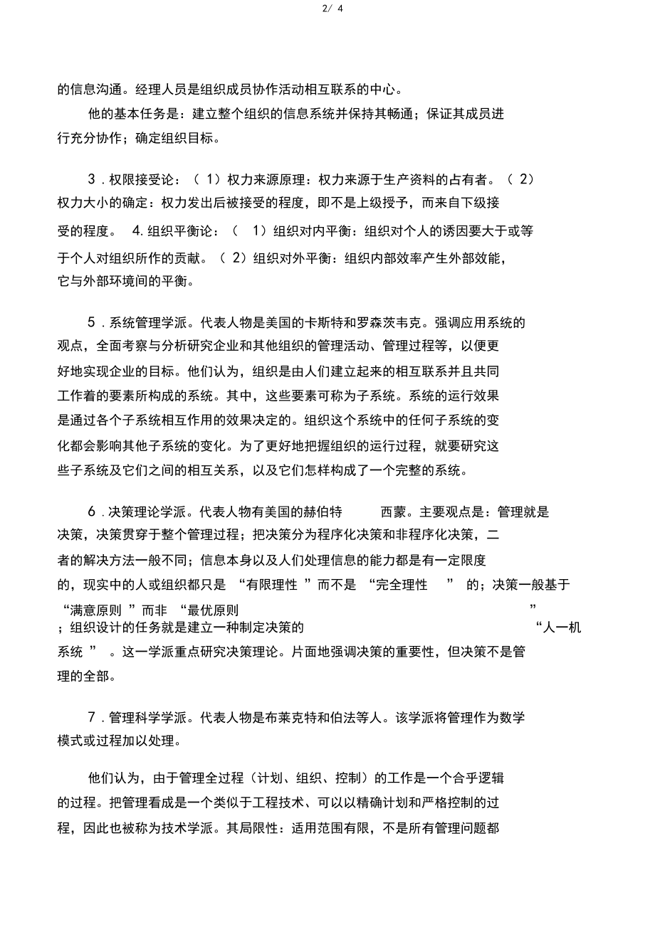 管理理论丛林各学派主要观点及代表人物.docx_第2页