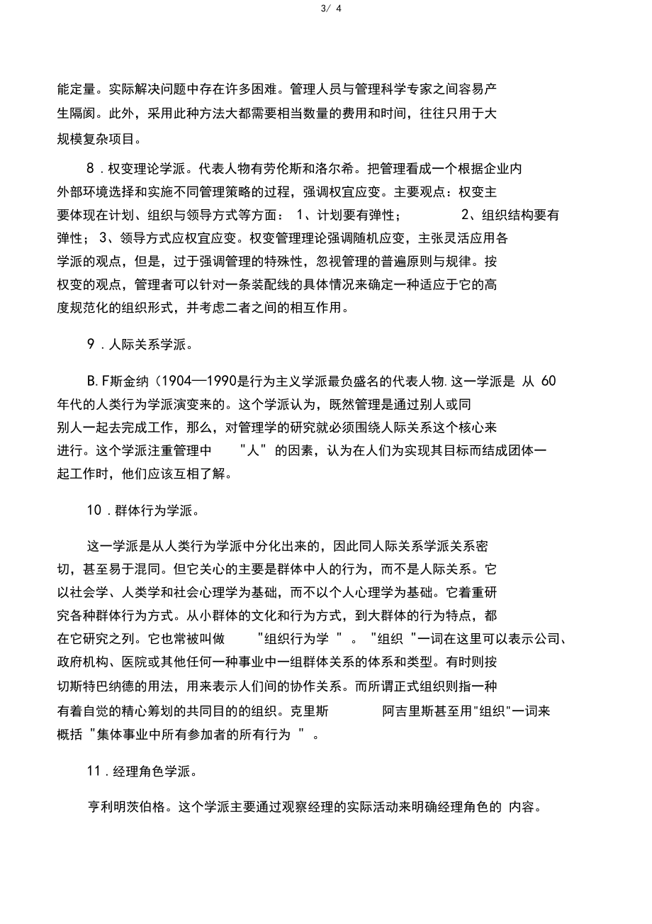 管理理论丛林各学派主要观点及代表人物.docx_第3页