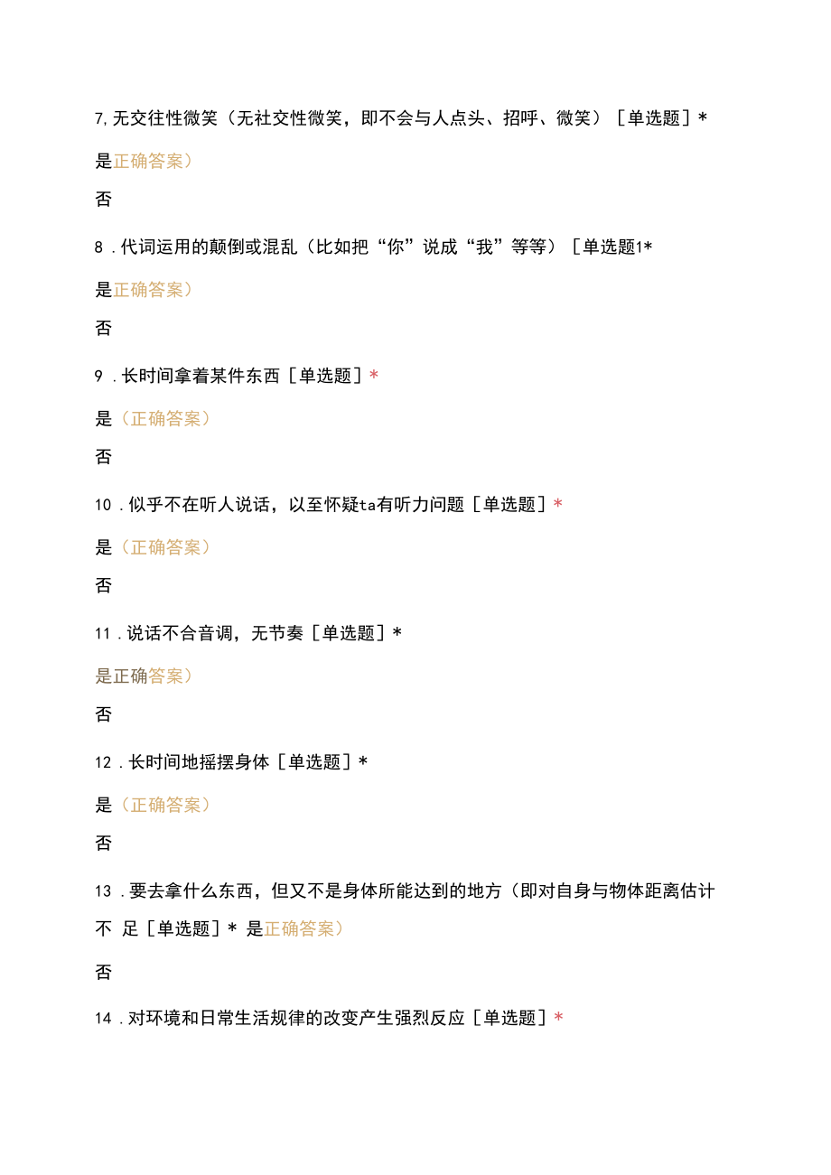 儿童孤独症评估试题及答案.docx_第2页