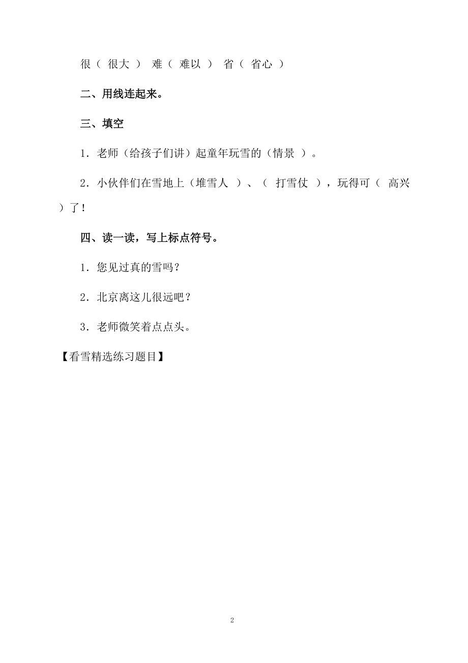 看雪精选练习题目.docx_第2页