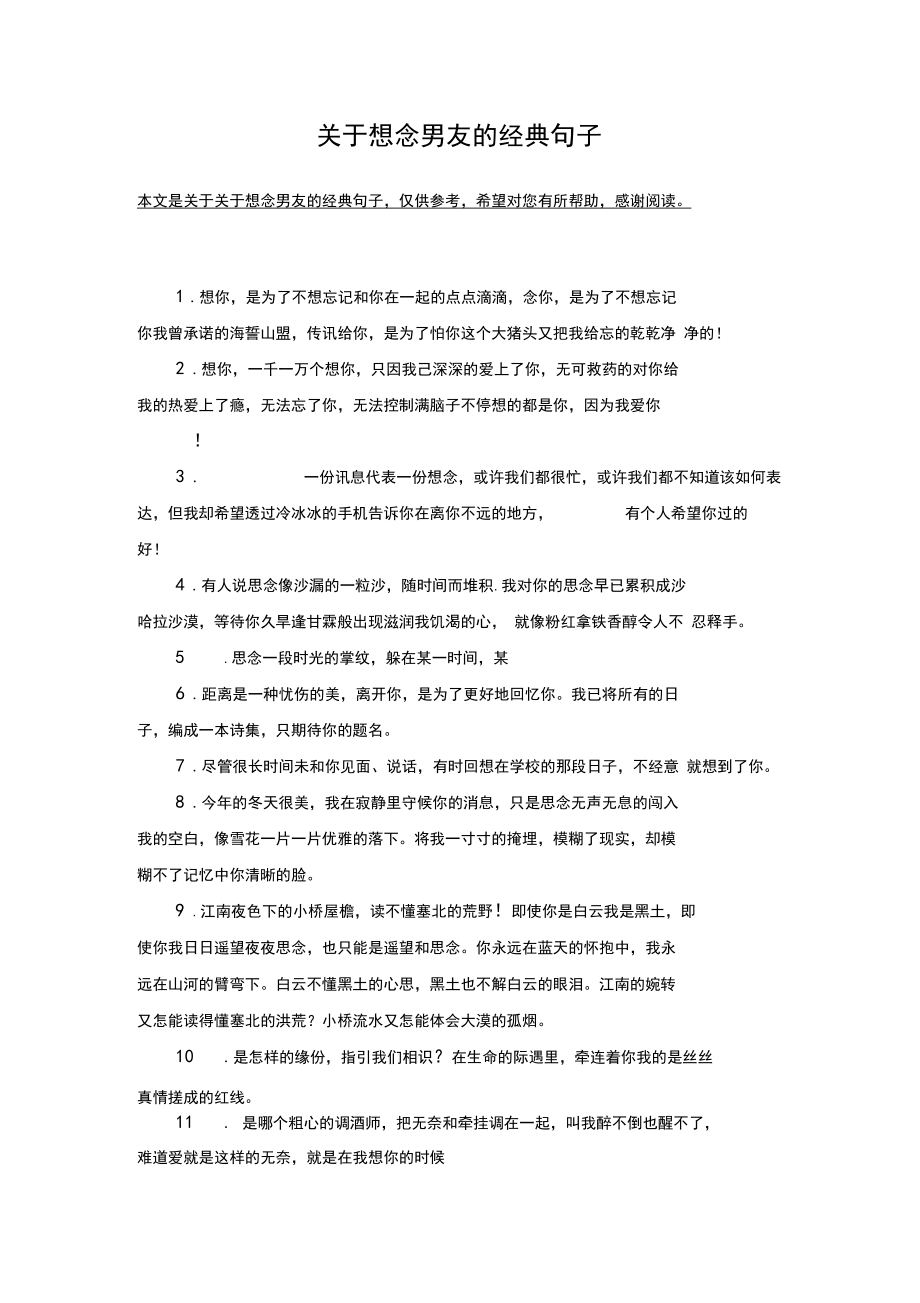 关于想念男友的经典句子.docx_第1页